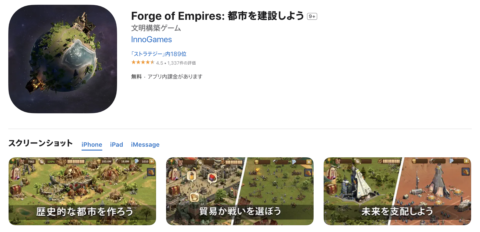 Forge of Empires_アイキャッチ