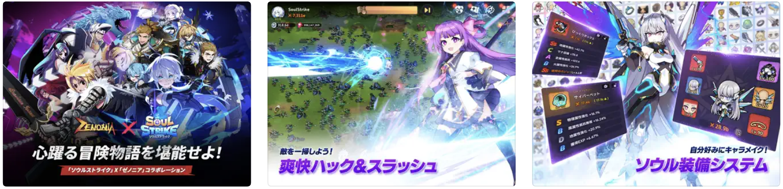 ソウルストライク