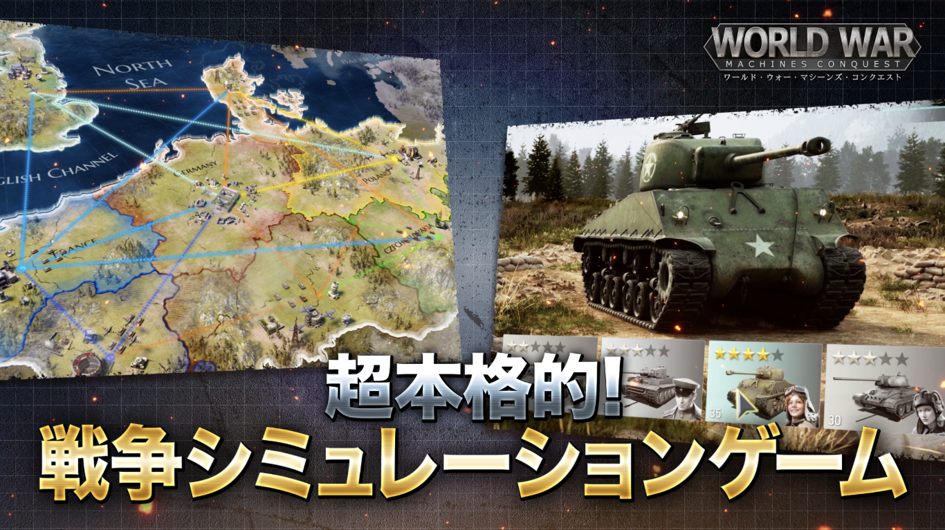 ワールド・ウォー・マシーンズ_アイキャッチ