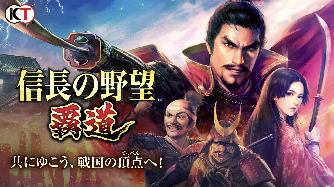 信長の野望 覇道_アイキャッチ