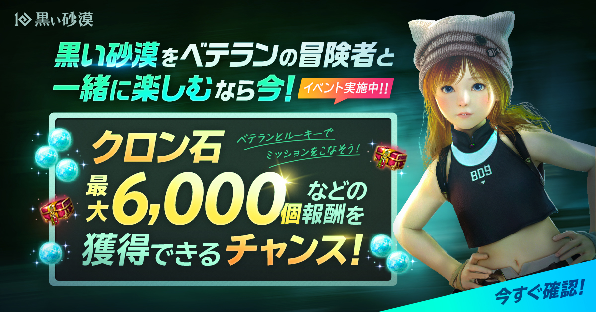 黒い砂漠ベテラン×ルーキー