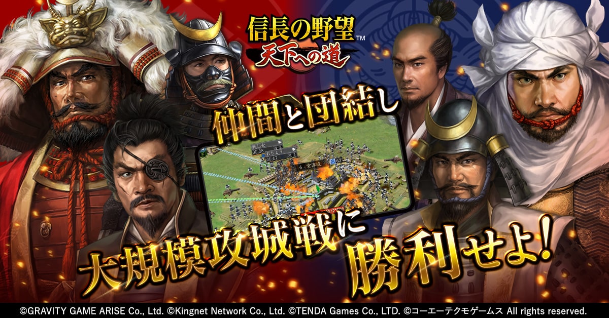 信長の野望 天下への道