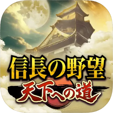 信長の野望天下への道_アイコン