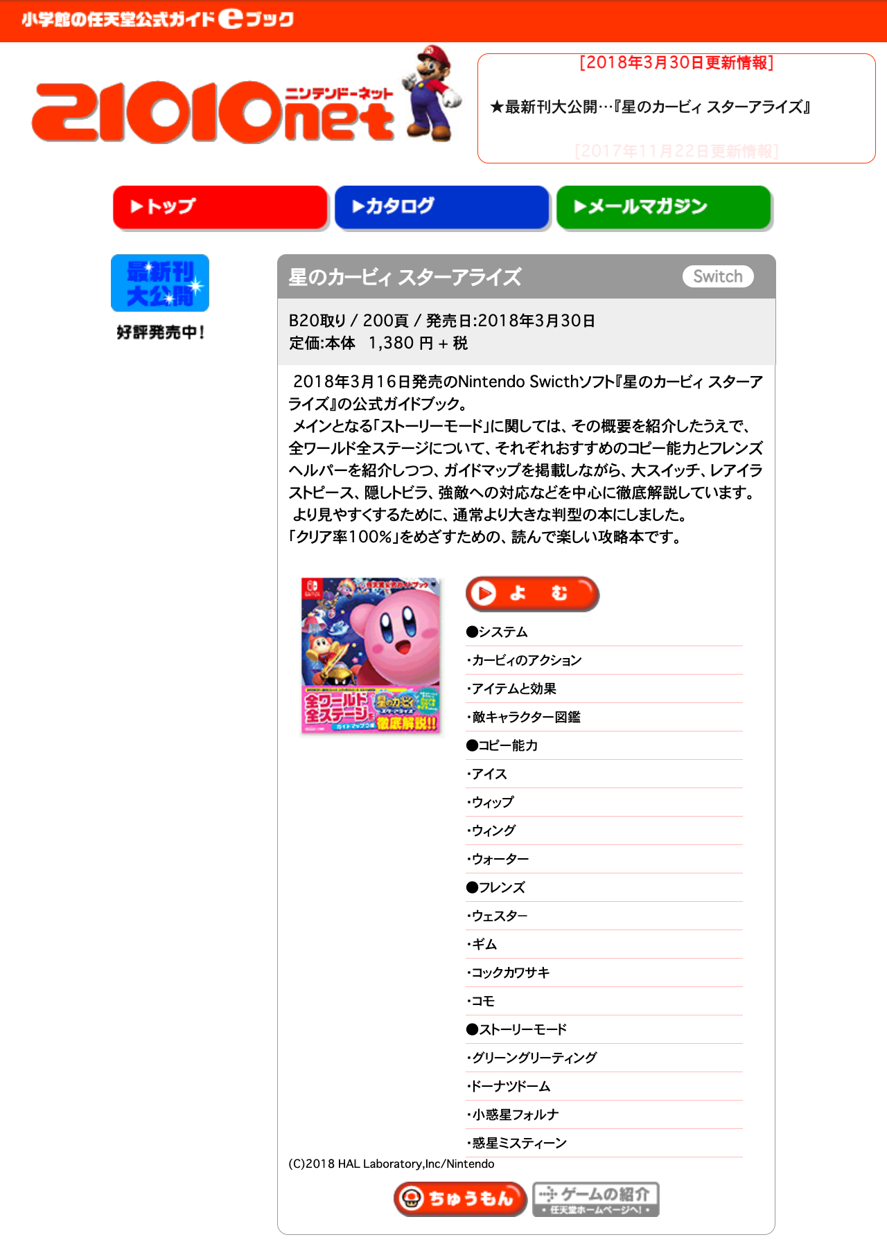 21010.netとは？小学館が運営していた任天堂公式ガイドブック紹介サイト | ゲーマーズガレージ