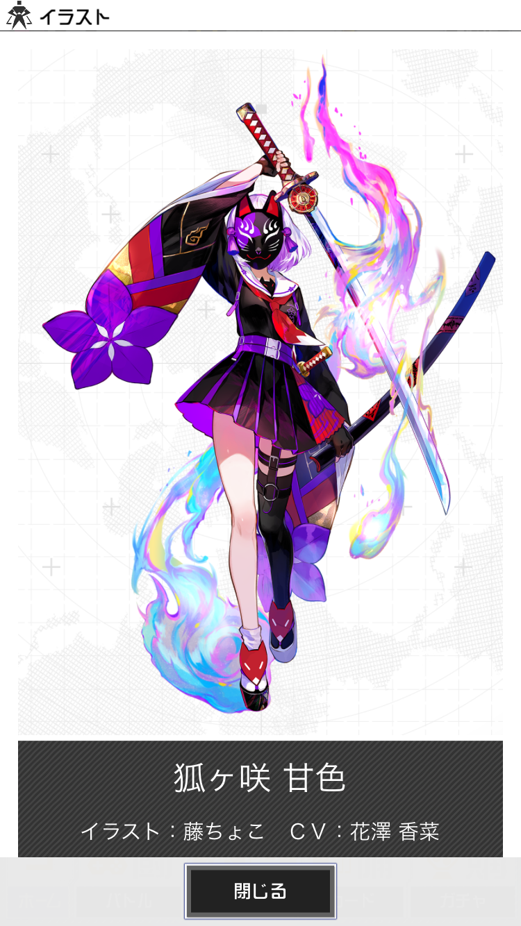 コンパス戦闘摂理解析システム_登場キャラ　狐ヶ崎　甘色