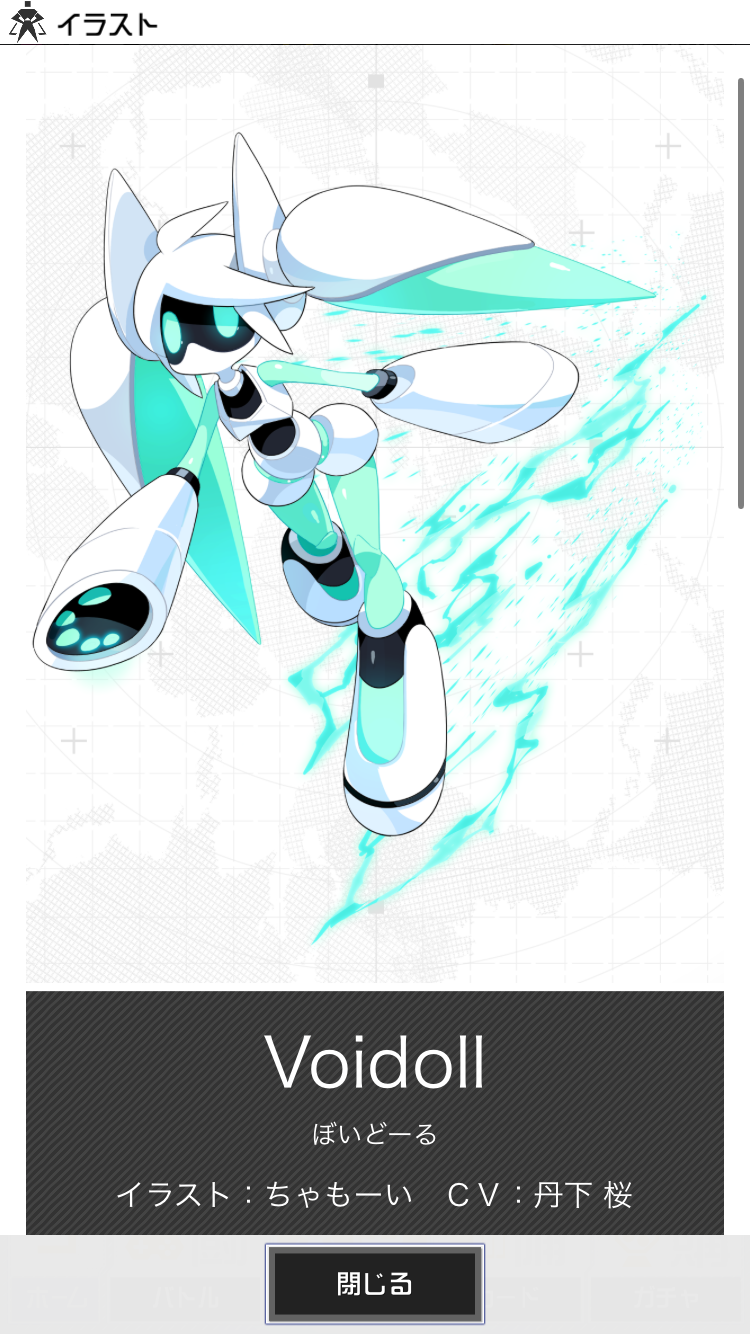 コンパス戦闘摂理解析システム_登場キャラ　Voidoll