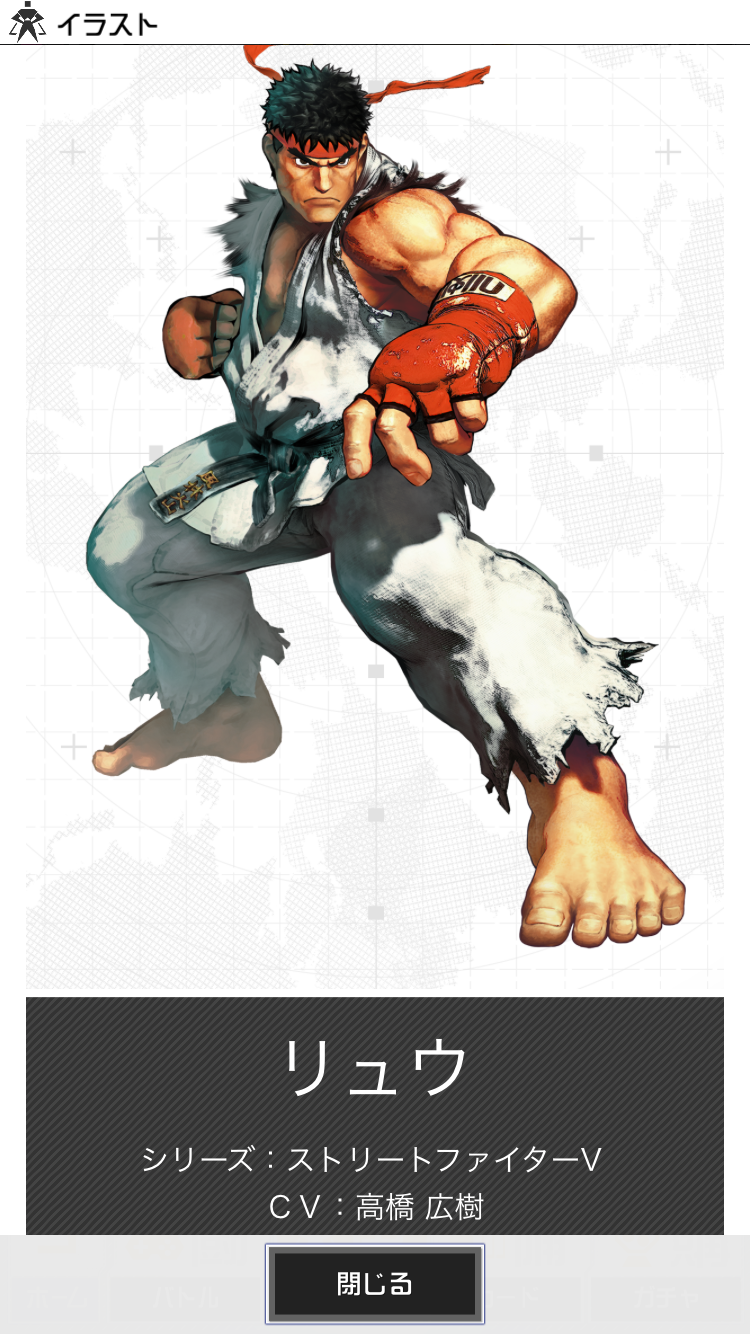 コンパス戦闘摂理解析システム_登場コラボキャラ　リュウ