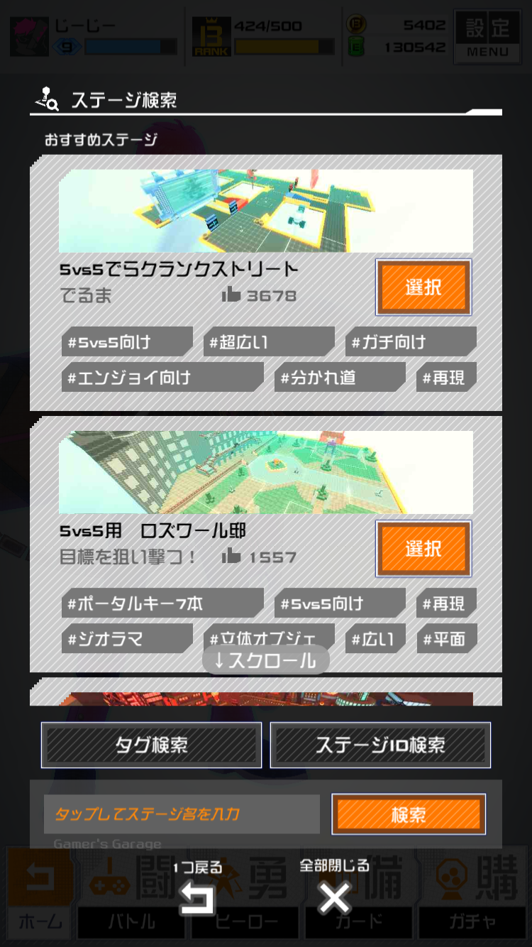 コンパス戦闘摂理解析システム_他のプレイヤーが作ったステージで遊べる