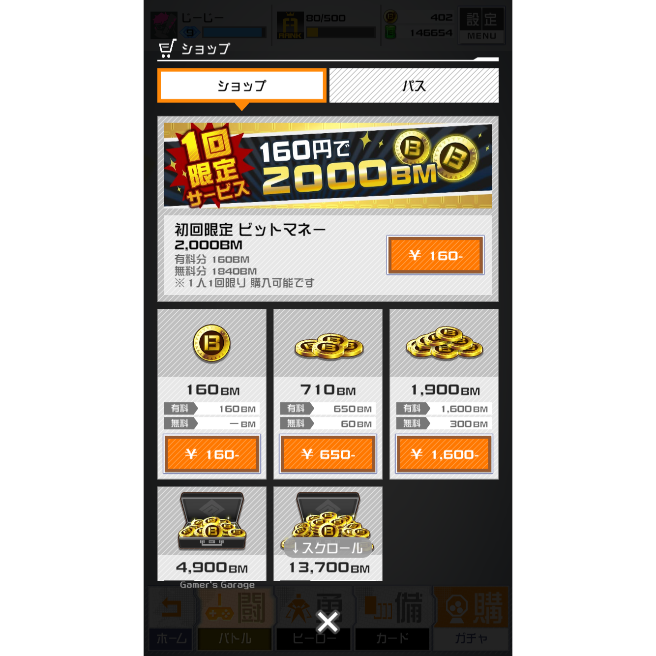 コンパス戦闘摂理解析システム_お得な初回限定！ビットマネー2,000BM分が160円セール