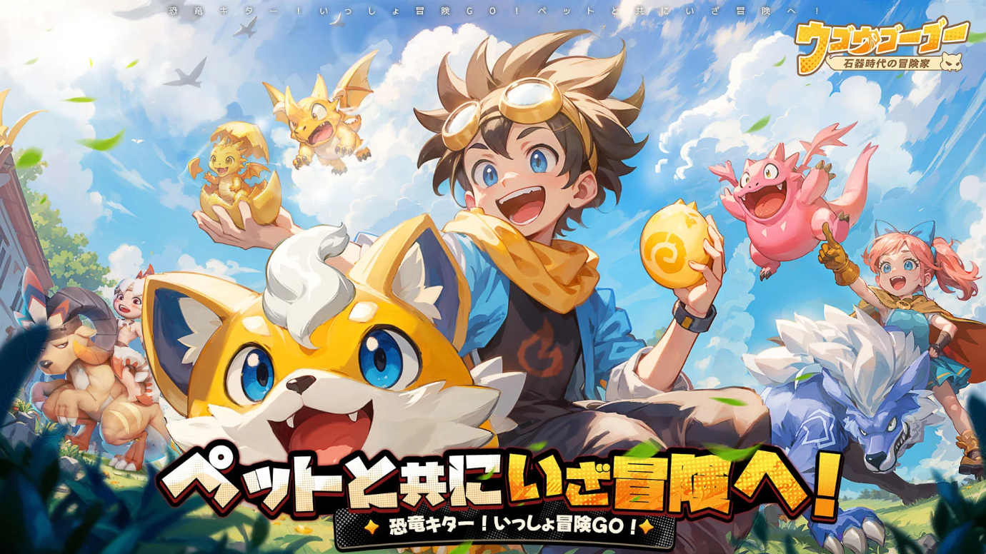 ウゴウゴーゴー